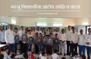 गरजू विद्यार्थ्यांना शालेय साहित्य वाटप