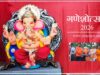 गणेशोत्सव २०२६