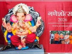 गणेशोत्सव २०२६