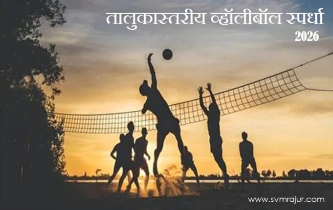svm-taluka-level-volleyball-competition-2026