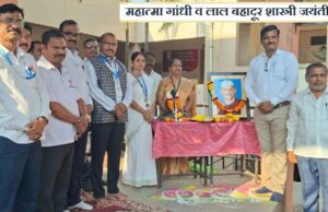 महात्मा गांधी व लाल बहादूर शास्त्री जयंती