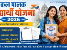 एकल पालक बालसंगोपन योजना २०२६