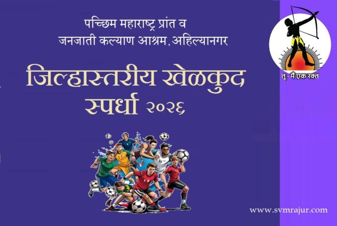 svm district-level khelkud spardha 2026