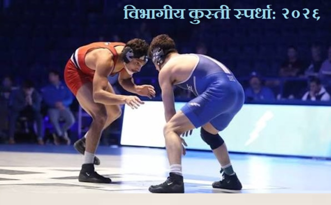 vibhagiy kusti spardha-2026-new-png=